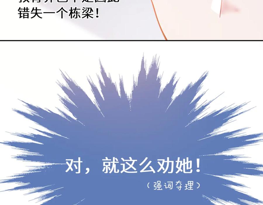 《有本事你再凶一个？》第45话 我要看紧他 第20页