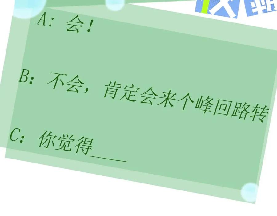 《有本事你再凶一个？》第45话 我要看紧他 第119页