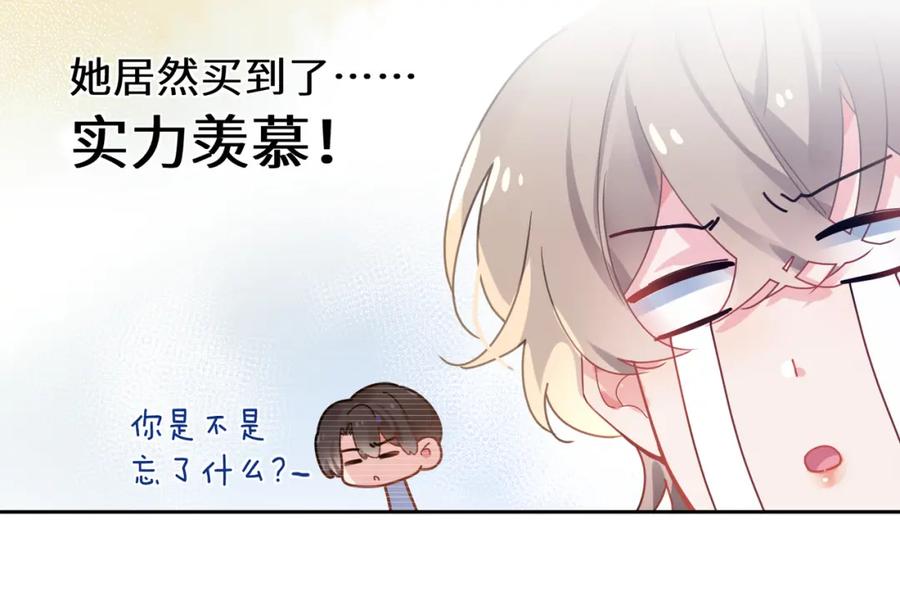 《有本事你再凶一个？》第45话 我要看紧他 第31页