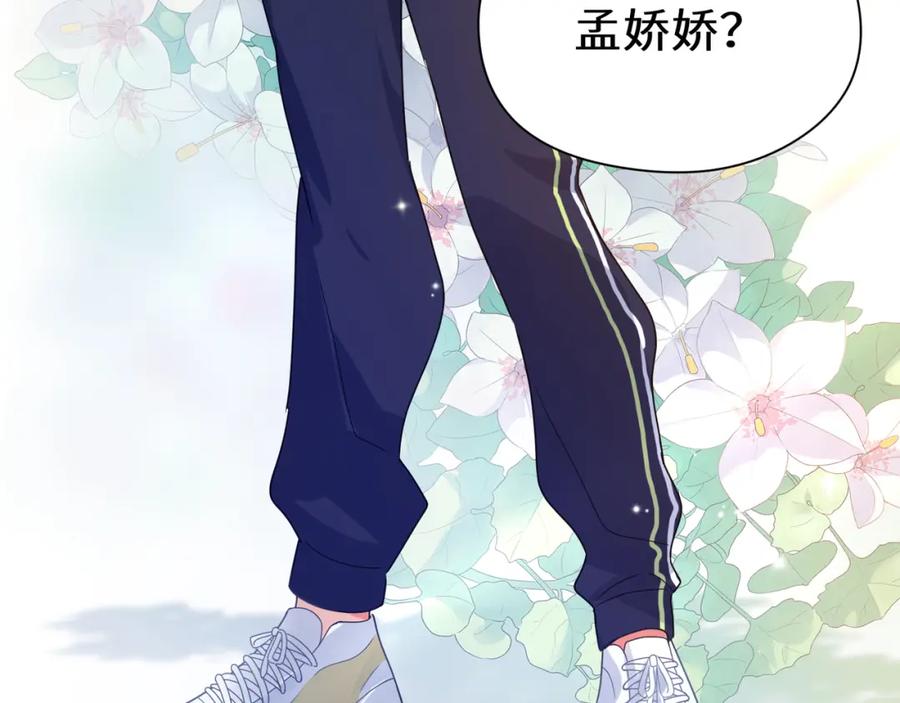 《有本事你再凶一个？》第45话 我要看紧他 第8页