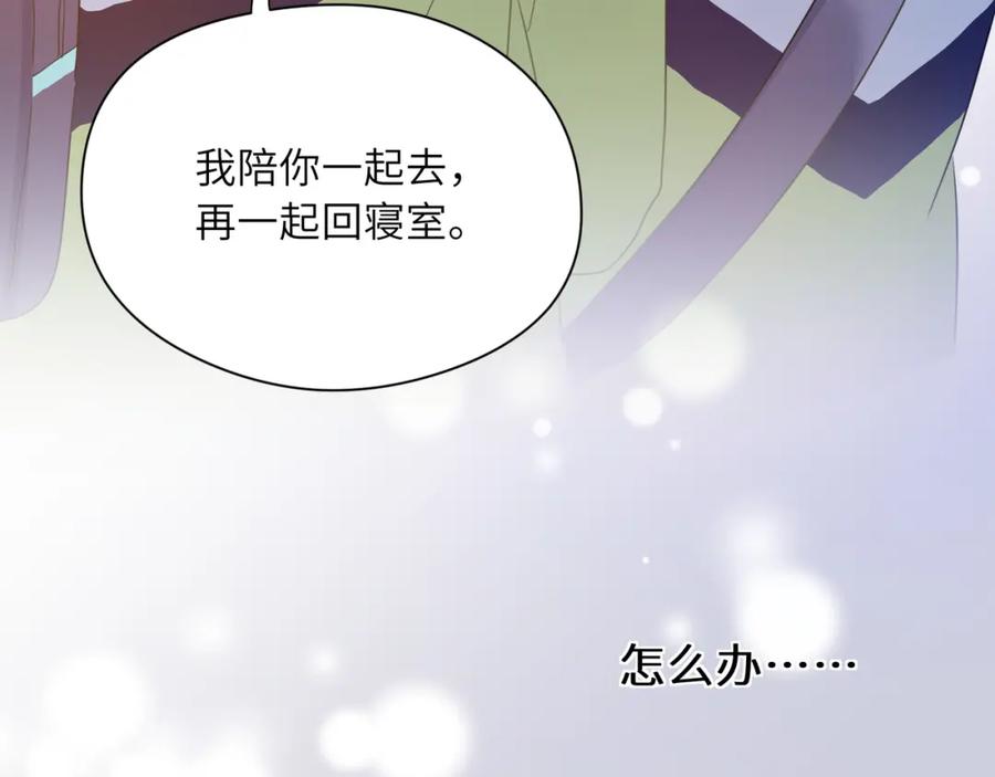《有本事你再凶一个？》第45话 我要看紧他 第94页