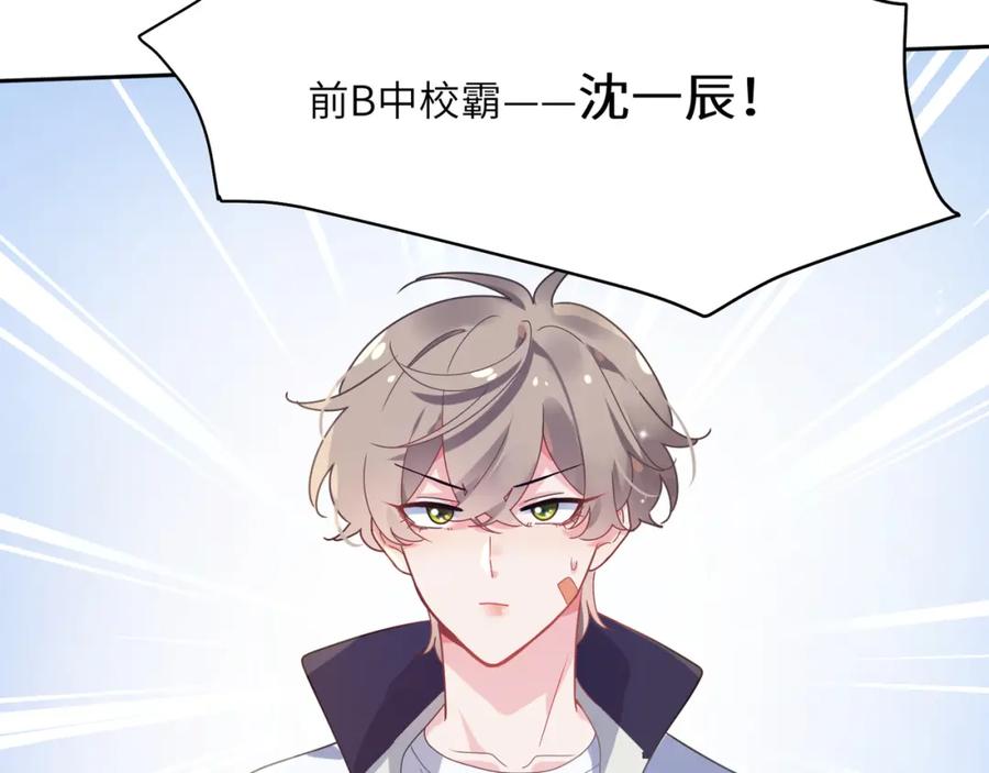 《有本事你再凶一个？》第45话 我要看紧他 第11页