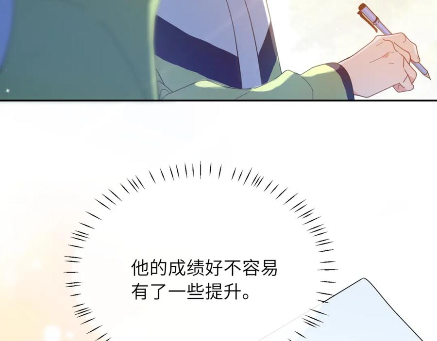 《有本事你再凶一个？》第45话 我要看紧他 第56页