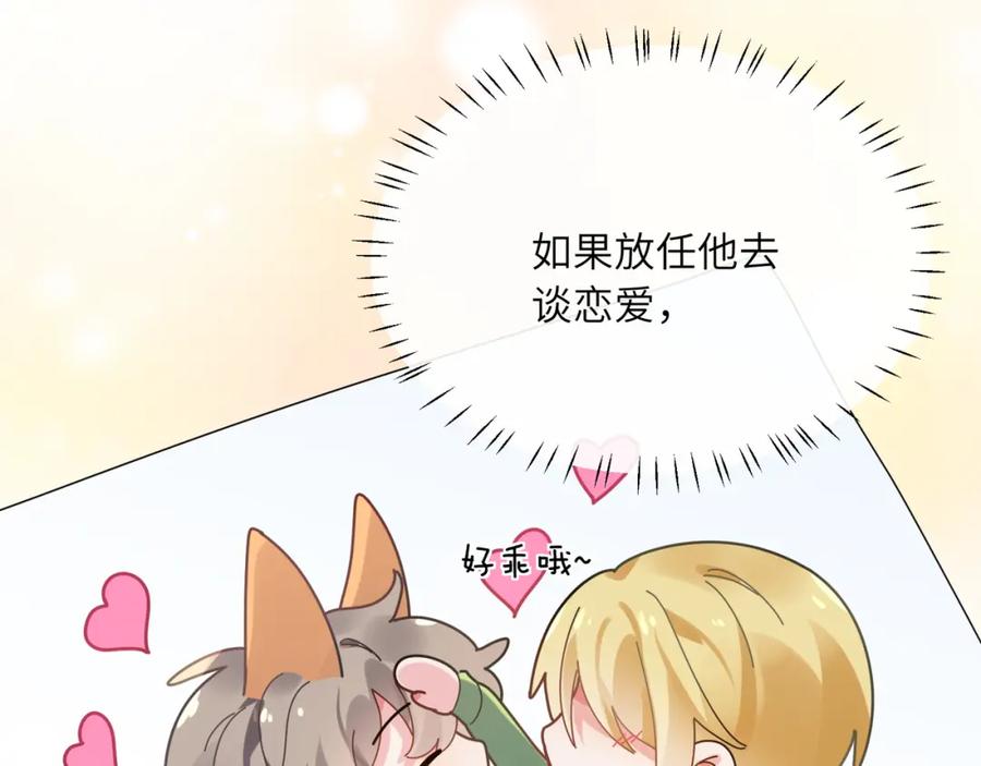 《有本事你再凶一个？》第45话 我要看紧他 第58页