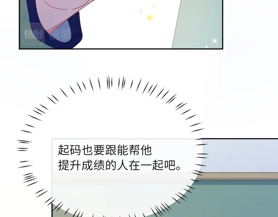 《有本事你再凶一个？》第45话 我要看紧他 第66页