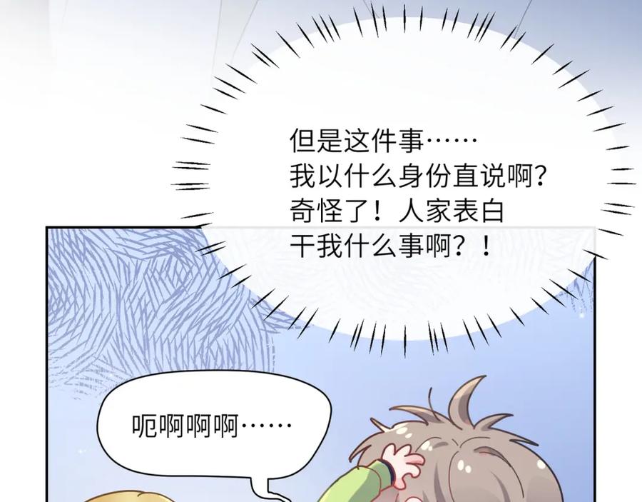《有本事你再凶一个？》第45话 我要看紧他 第15页