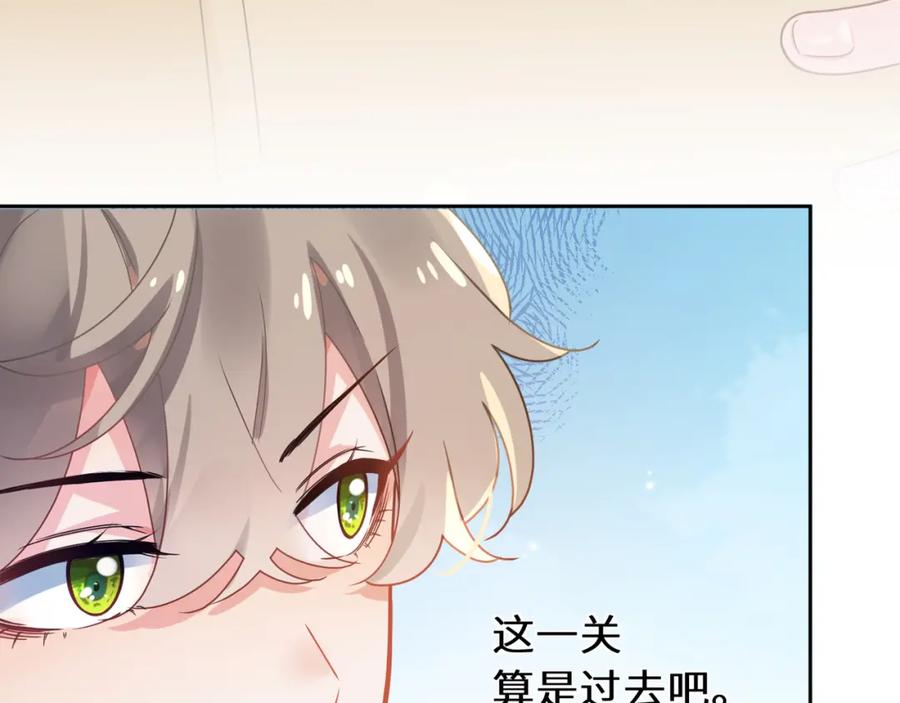 《有本事你再凶一个？》第45话 我要看紧他 第51页