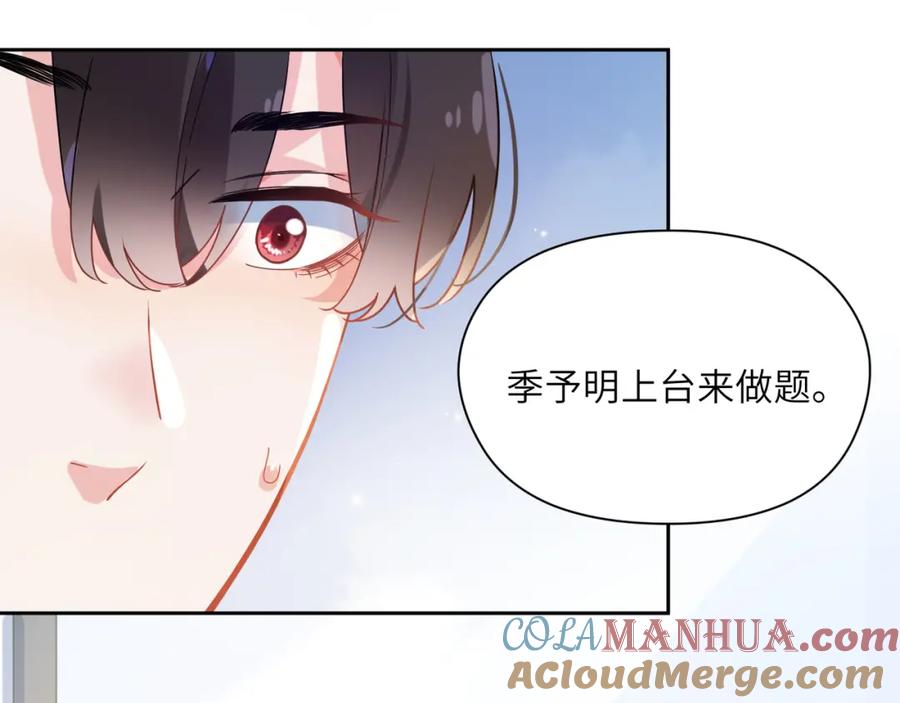 《有本事你再凶一个？》第45话 我要看紧他 第61页