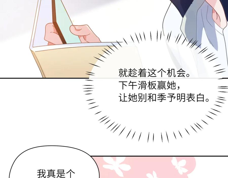 《有本事你再凶一个？》第45话 我要看紧他 第79页