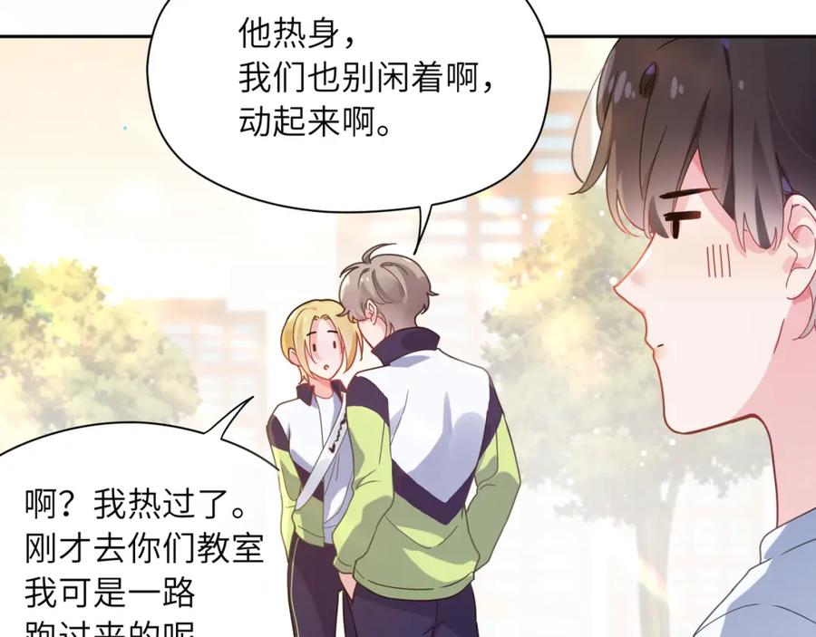 《有本事你再凶一个？》第46话 他扭了，他装的 第80页