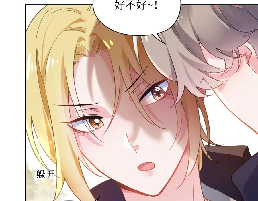 《有本事你再凶一个？》第46话 他扭了，他装的 第83页