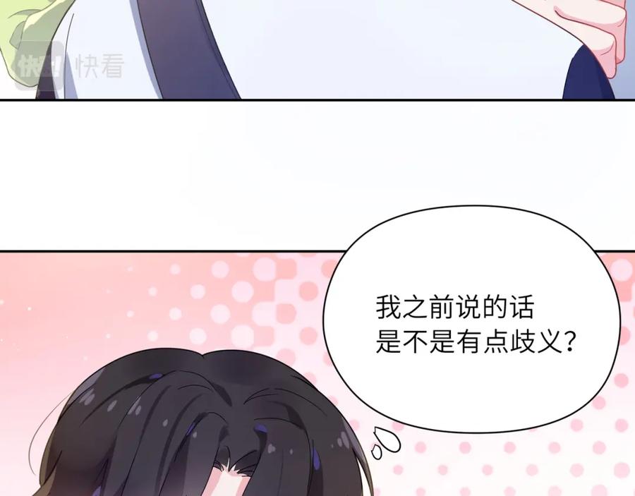 《有本事你再凶一个？》第46话 他扭了，他装的 第67页