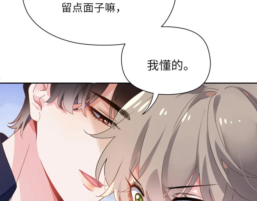 《有本事你再凶一个？》第46话 他扭了，他装的 第58页