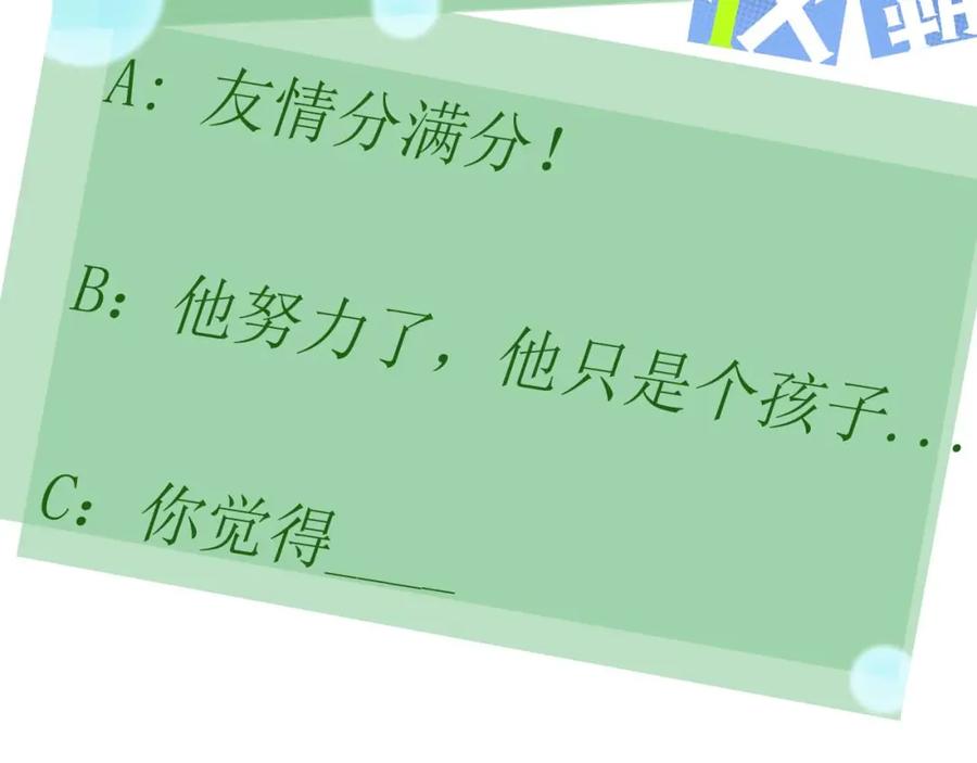 《有本事你再凶一个？》第46话 他扭了，他装的 第106页