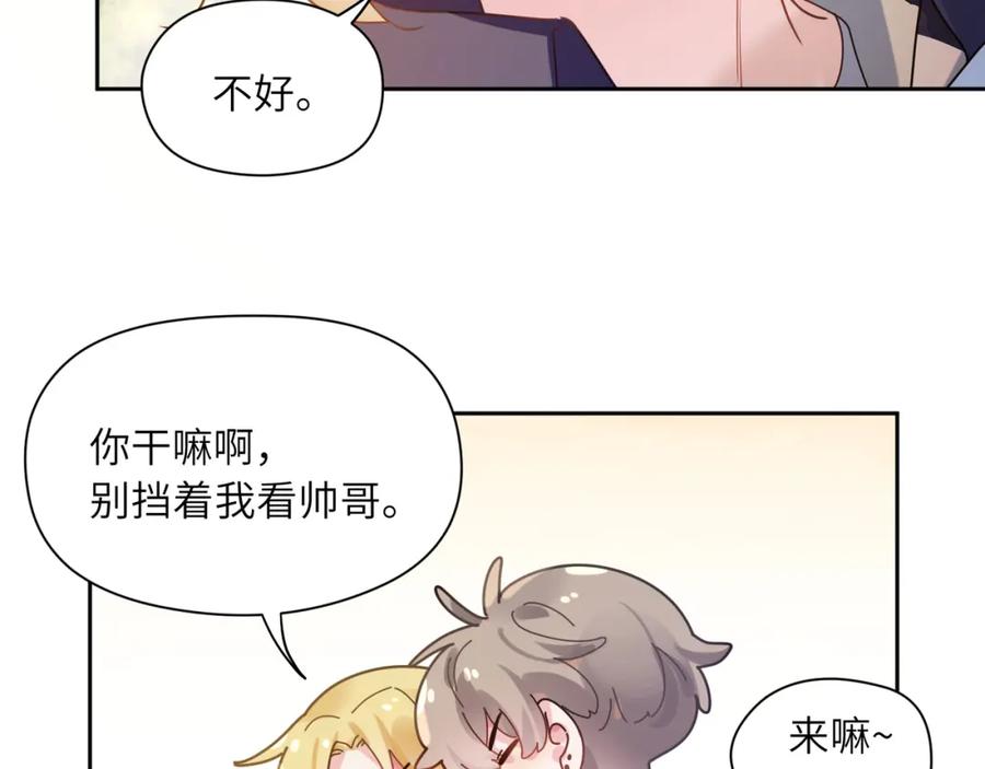 《有本事你再凶一个？》第46话 他扭了，他装的 第84页