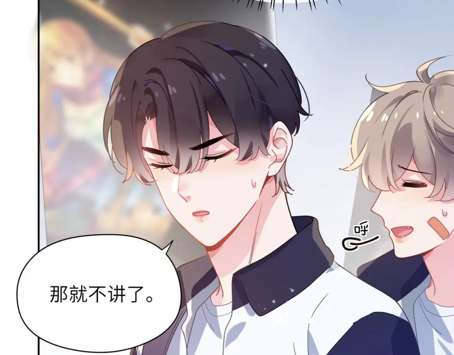 《有本事你再凶一个？》第46话 他扭了，他装的 第56页