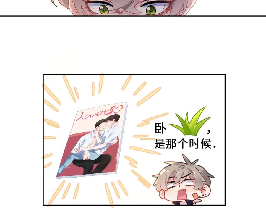 《有本事你再凶一个？》第46话 他扭了，他装的 第52页