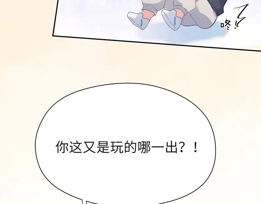 《有本事你再凶一个？》第2话 糟糕！学神晕了？ 第87页