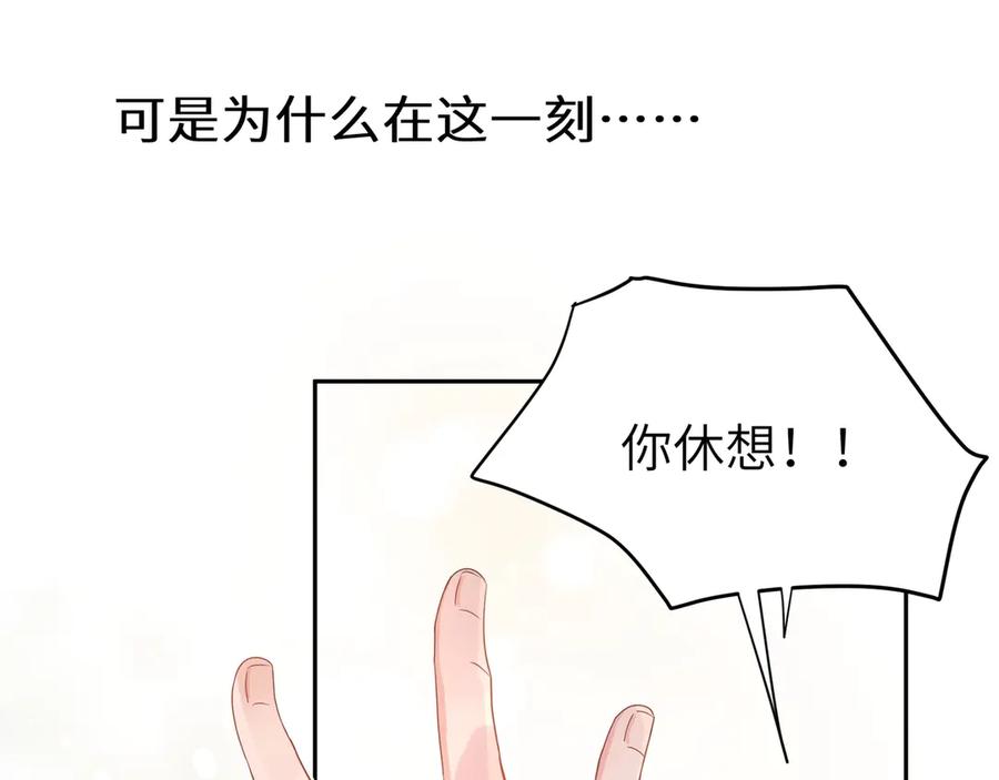《有本事你再凶一个？》第2话 糟糕！学神晕了？ 第78页