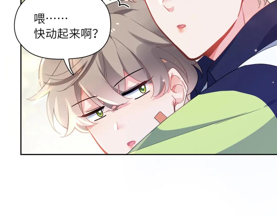 《有本事你再凶一个？》第47话 季予明，你动动腿 第20页