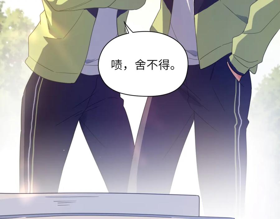 《有本事你再凶一个？》第47话 季予明，你动动腿 第59页