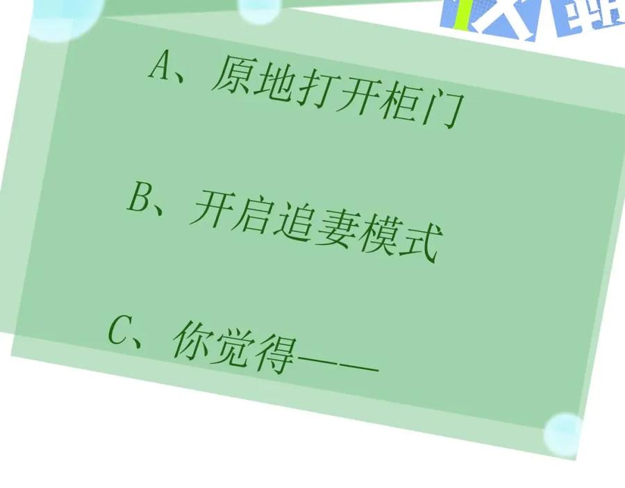 《有本事你再凶一个？》第47话 季予明，你动动腿 第106页