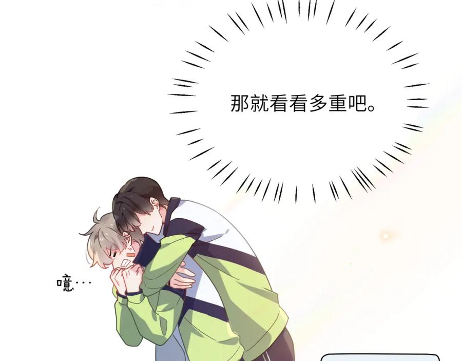 《有本事你再凶一个？》第47话 季予明，你动动腿 第12页