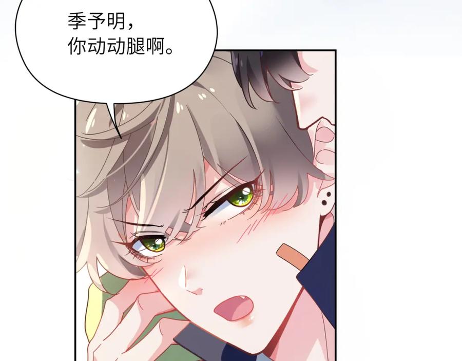 《有本事你再凶一个？》第47话 季予明，你动动腿 第14页