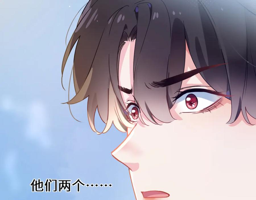 《有本事你再凶一个？》第47话 季予明，你动动腿 第87页