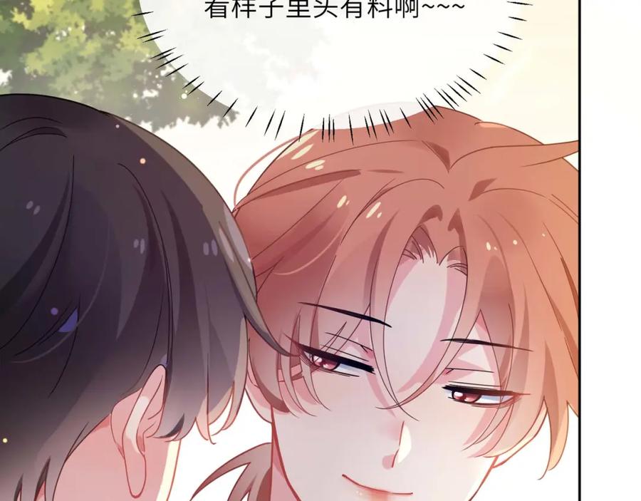 《有本事你再凶一个？》第47话 季予明，你动动腿 第100页