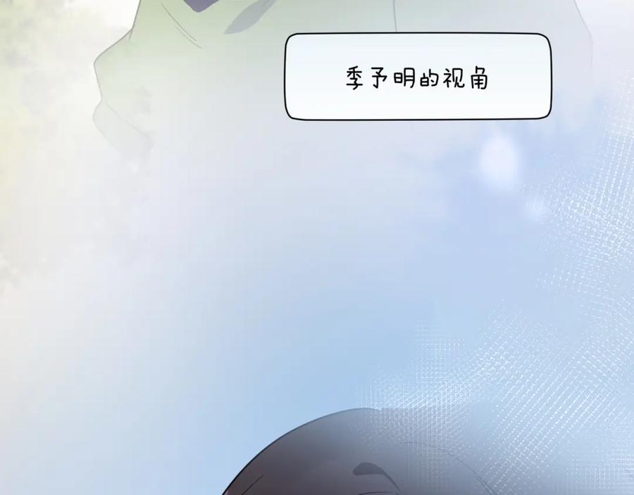 《有本事你再凶一个？》第47话 季予明，你动动腿 第86页