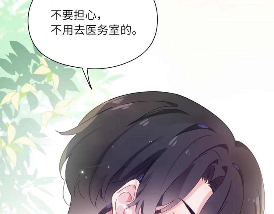 《有本事你再凶一个？》第47话 季予明，你动动腿 第34页