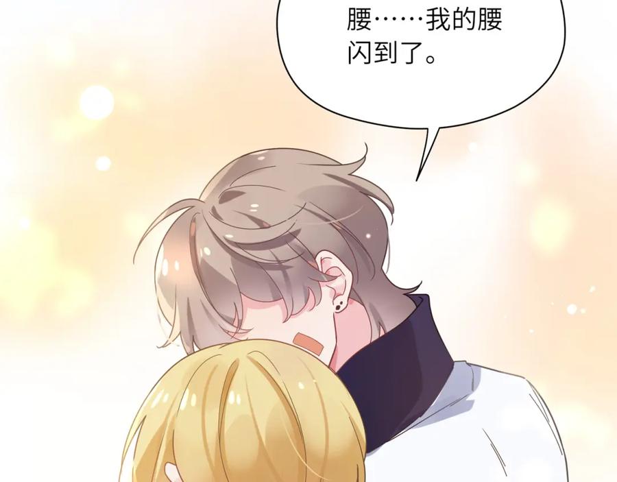 《有本事你再凶一个？》第47话 季予明，你动动腿 第84页