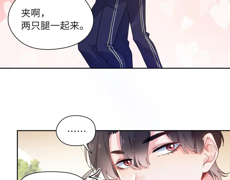 《有本事你再凶一个？》第47话 季予明，你动动腿 第19页