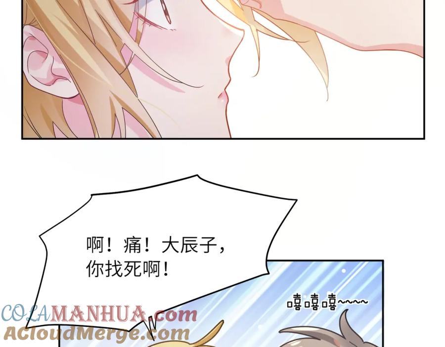 《有本事你再凶一个？》第47话 季予明，你动动腿 第61页