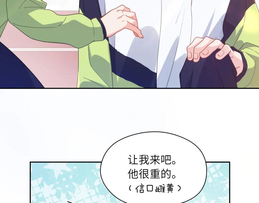 《有本事你再凶一个？》第47话 季予明，你动动腿 第7页