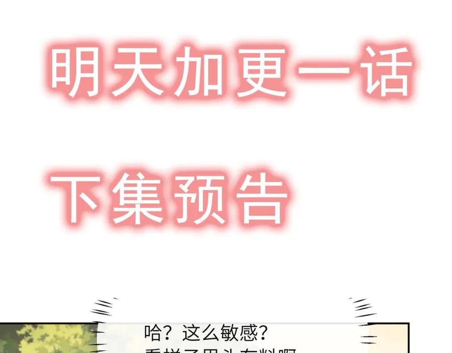 《有本事你再凶一个？》第47话 季予明，你动动腿 第99页