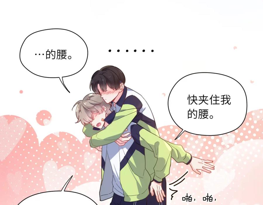 《有本事你再凶一个？》第47话 季予明，你动动腿 第18页