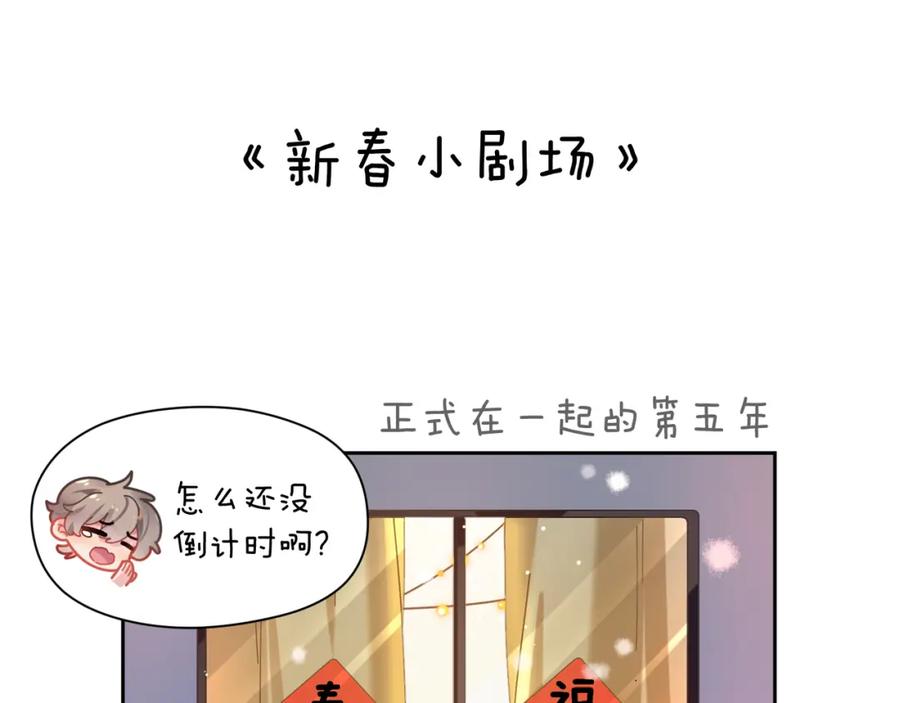 《有本事你再凶一个？》第47话 季予明，你动动腿 第91页