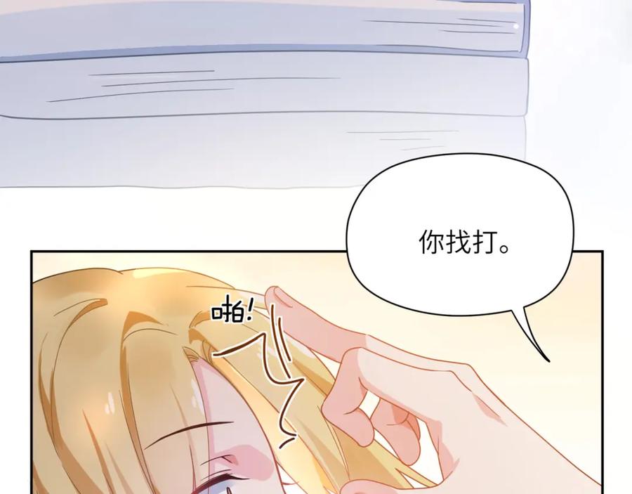 《有本事你再凶一个？》第47话 季予明，你动动腿 第60页
