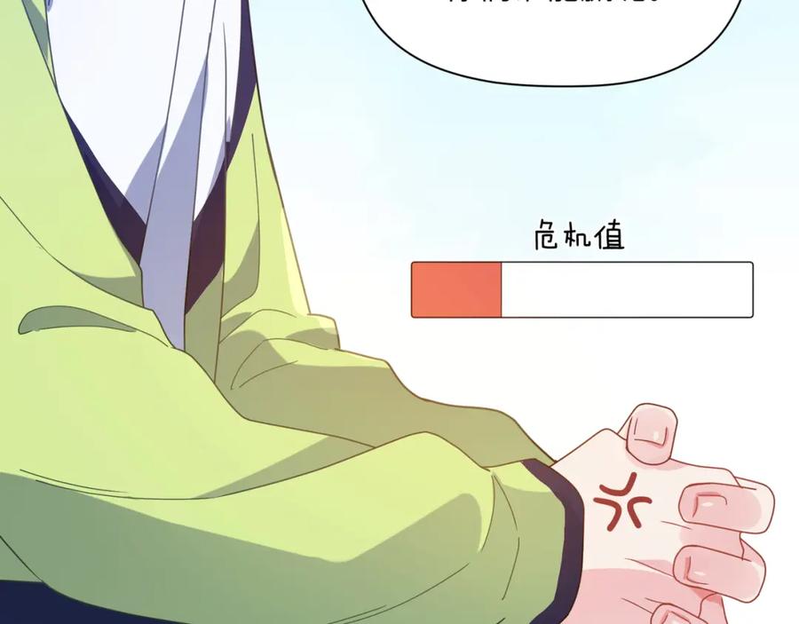 《有本事你再凶一个？》第47话 季予明，你动动腿 第74页