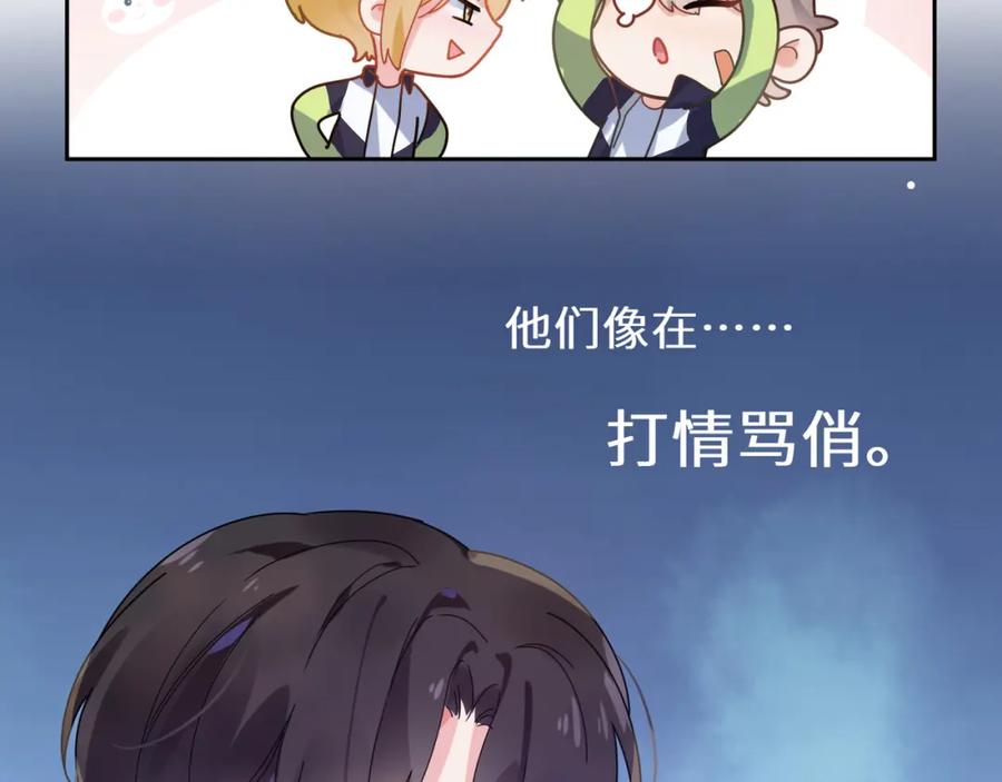 《有本事你再凶一个？》第47话 季予明，你动动腿 第72页
