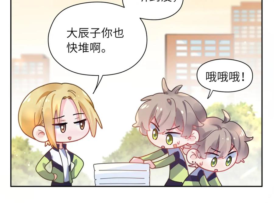 《有本事你再凶一个？》第47话 季予明，你动动腿 第76页
