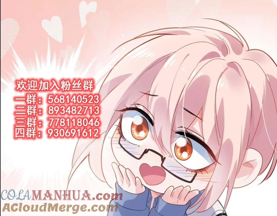 《有本事你再凶一个？》第47话 季予明，你动动腿 第109页