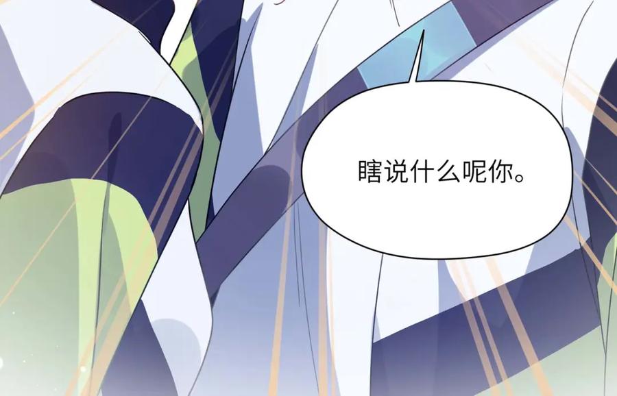 《有本事你再凶一个？》第47话 季予明，你动动腿 第104页