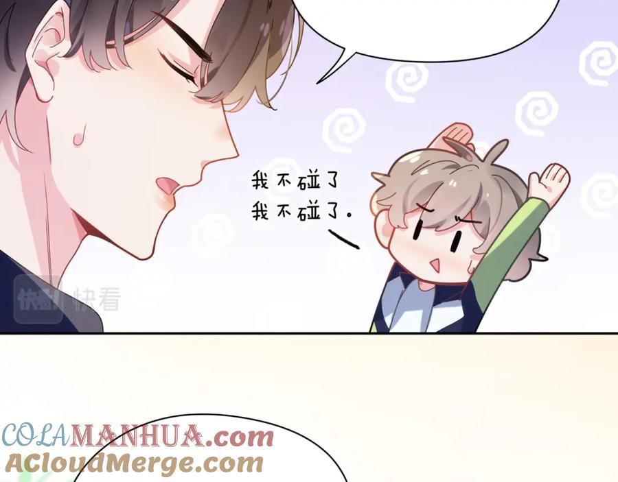 《有本事你再凶一个？》第47话 季予明，你动动腿 第33页