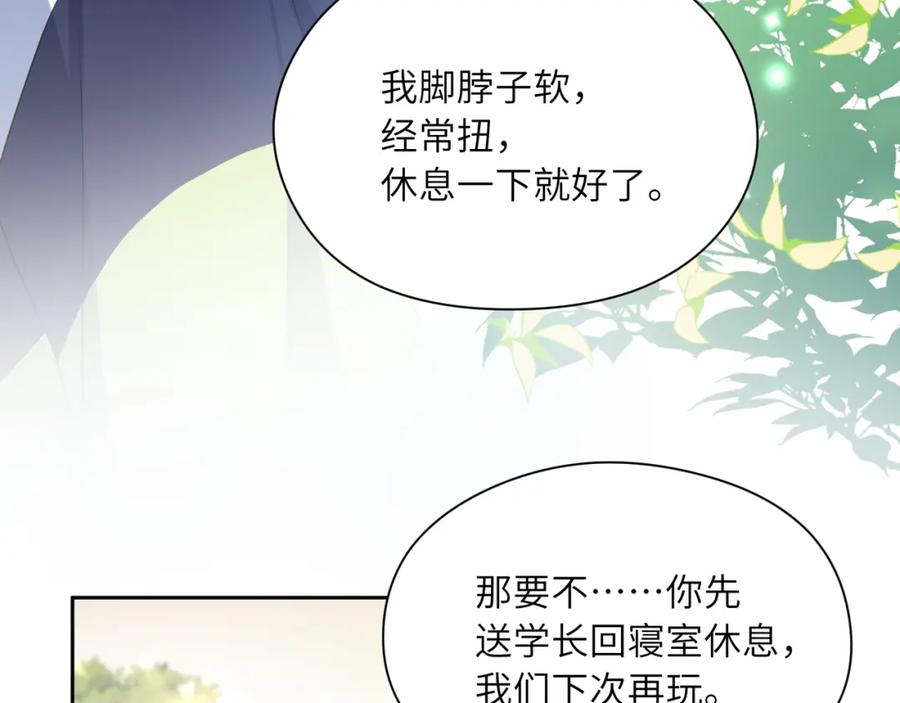 《有本事你再凶一个？》第47话 季予明，你动动腿 第36页