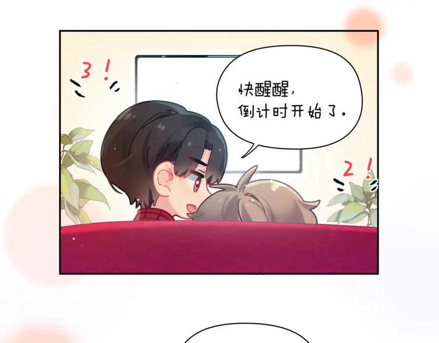 《有本事你再凶一个？》第47话 季予明，你动动腿 第94页