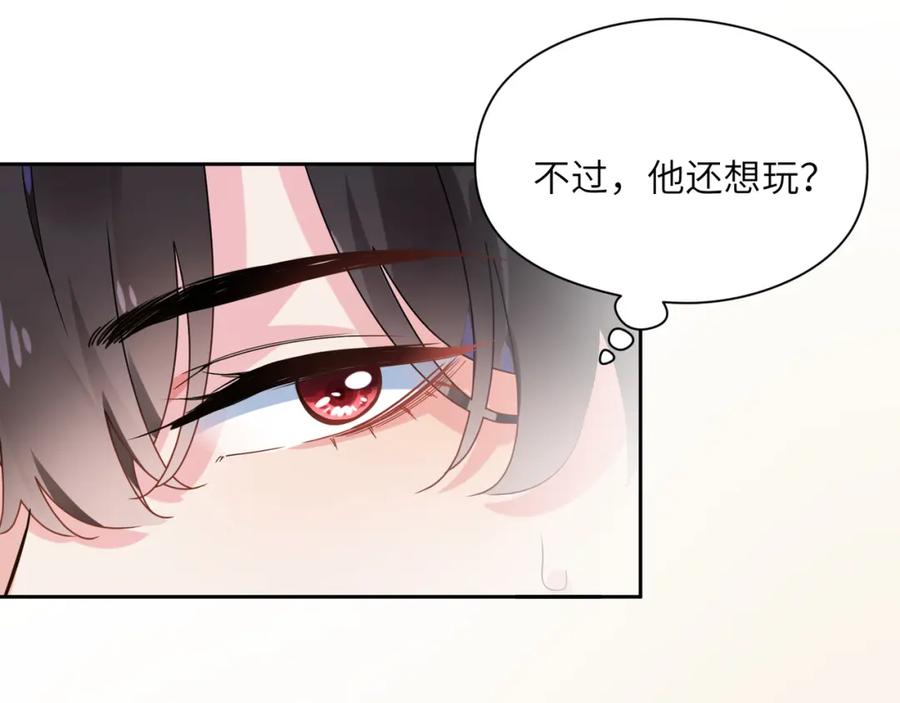 《有本事你再凶一个？》第47话 季予明，你动动腿 第39页