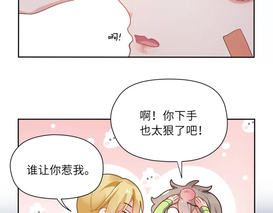 《有本事你再凶一个？》第47话 季予明，你动动腿 第71页